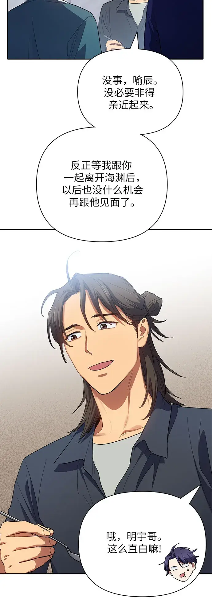漫画《我培养的s级们》第52话 需要交流第8张图