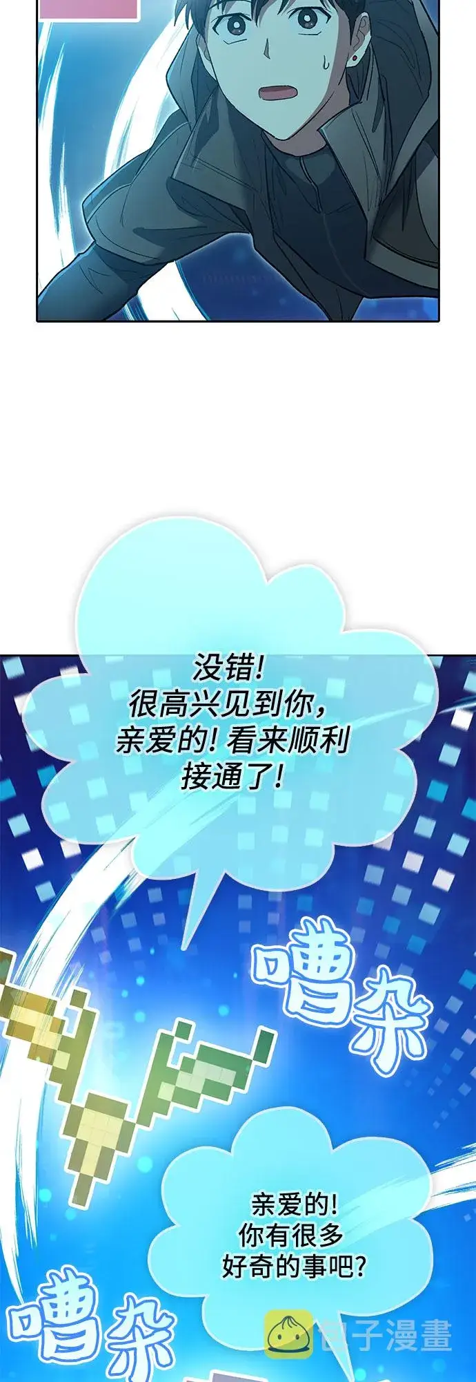 漫画《我培养的s级们》第53话 Q&A第14张图
