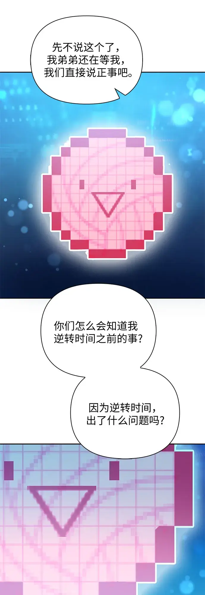 漫画《我培养的s级们》第53话 Q&A第22张图