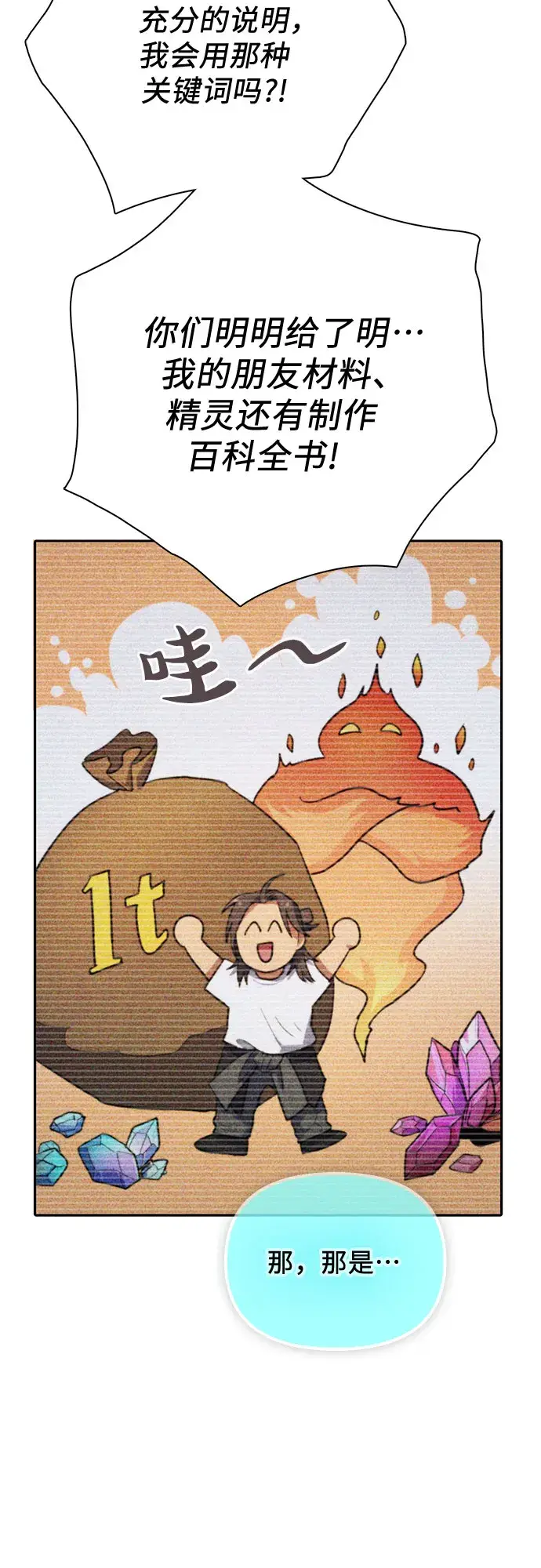 漫画《我培养的s级们》第53话 Q&A第49张图