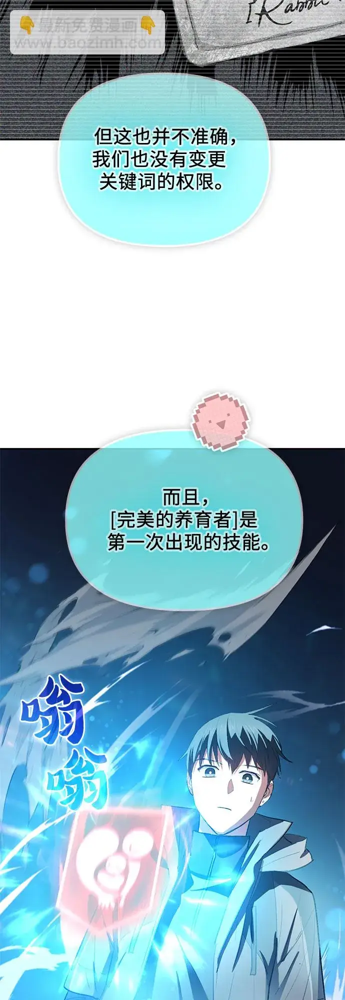漫画《我培养的s级们》第53话 Q&A第57张图
