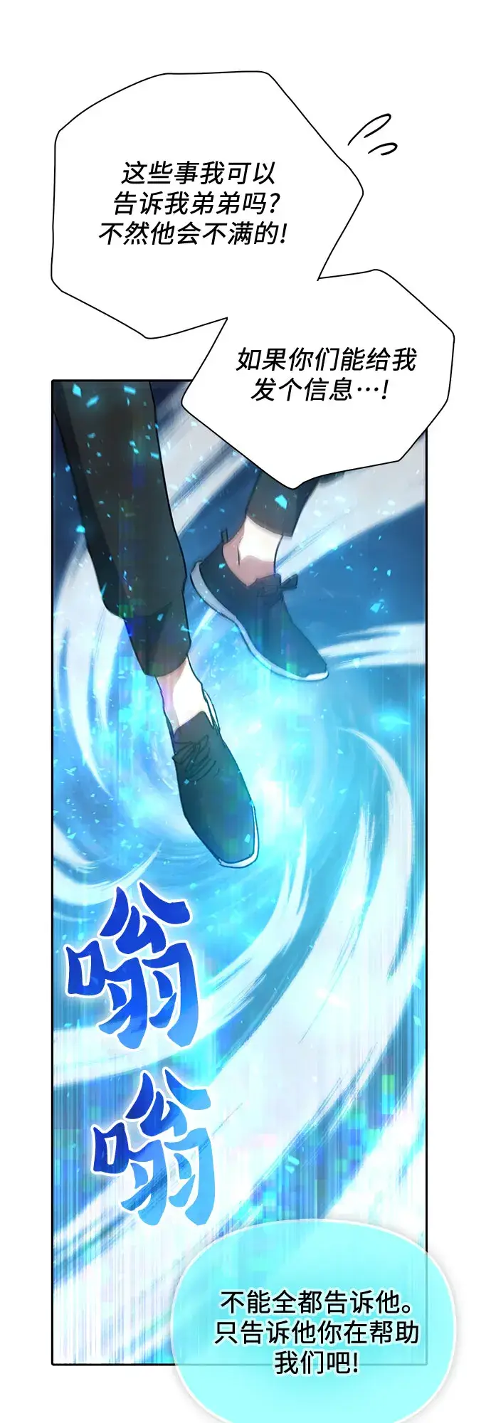 漫画《我培养的s级们》第53话 Q&A第73张图