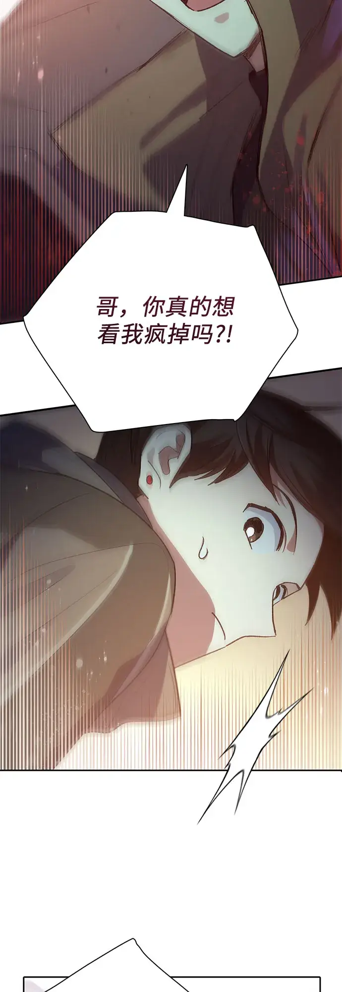 漫画《我培养的s级们》第54话 交流（1）第18张图