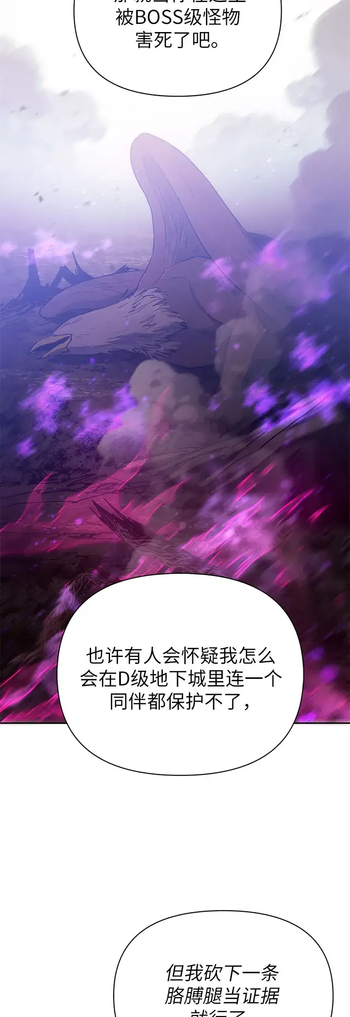 漫画《我培养的s级们》第54话 交流（1）第26张图