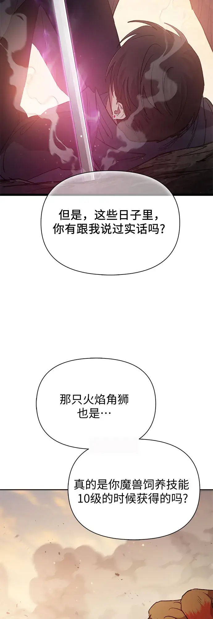 漫画《我培养的s级们》第54话 交流（1）第49张图