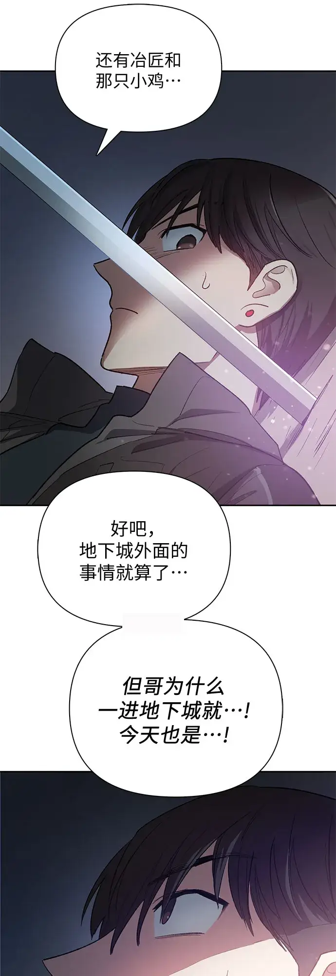 漫画《我培养的s级们》第54话 交流（1）第51张图