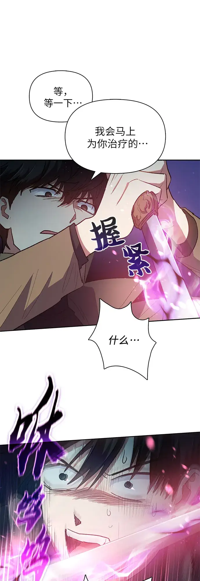 漫画《我培养的s级们》第54话 交流（1）第56张图