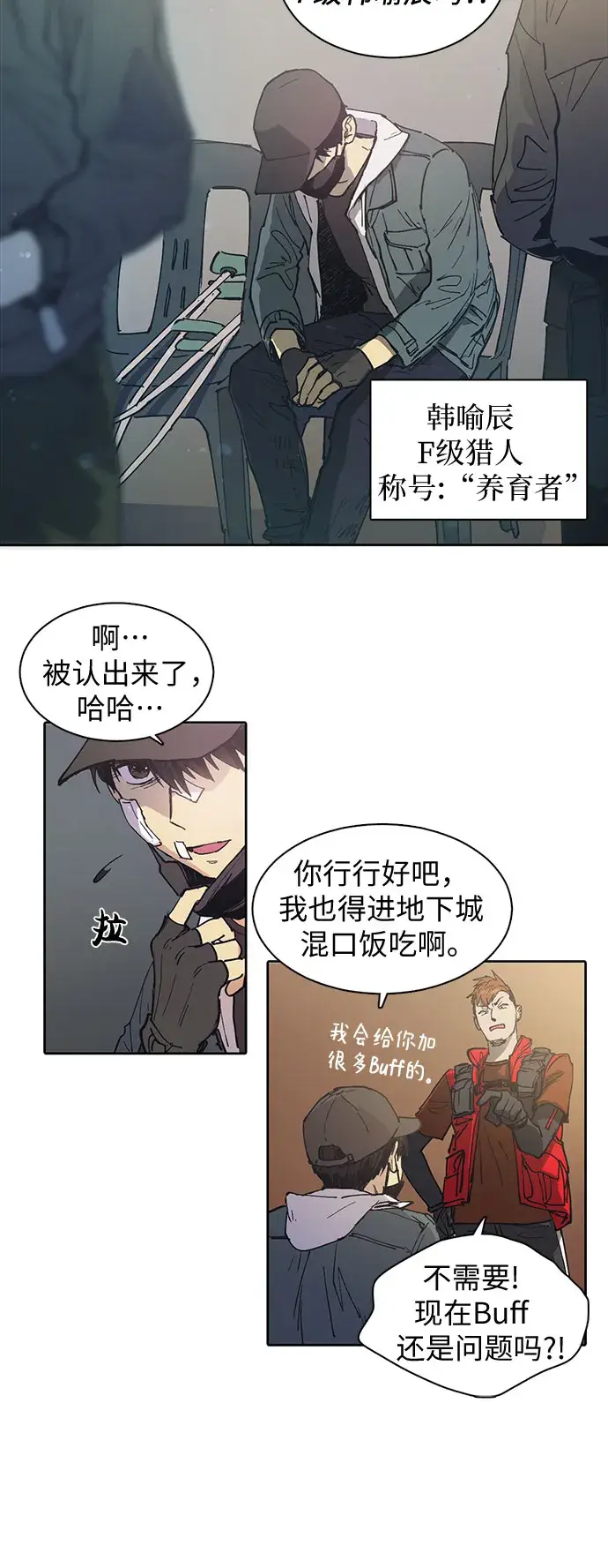 《我培养的s级们》[第2话] F级(1)图13