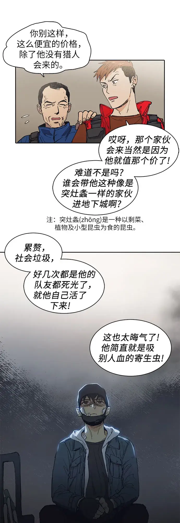 《我培养的s级们》[第2话] F级(1)图14