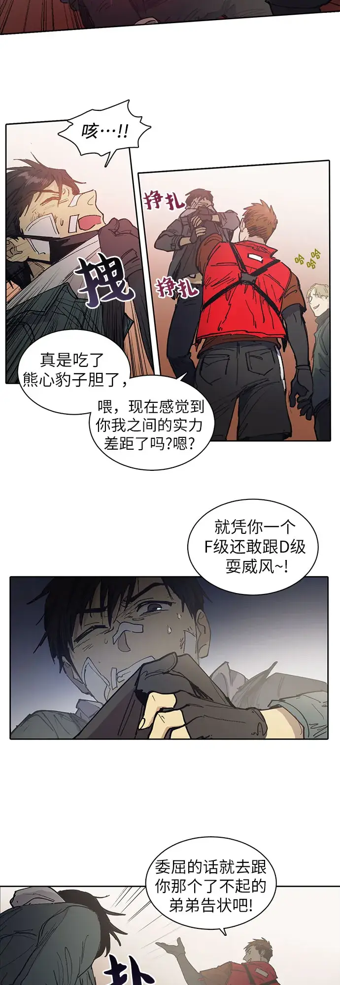 《我培养的s级们》[第2话] F级(1)图17