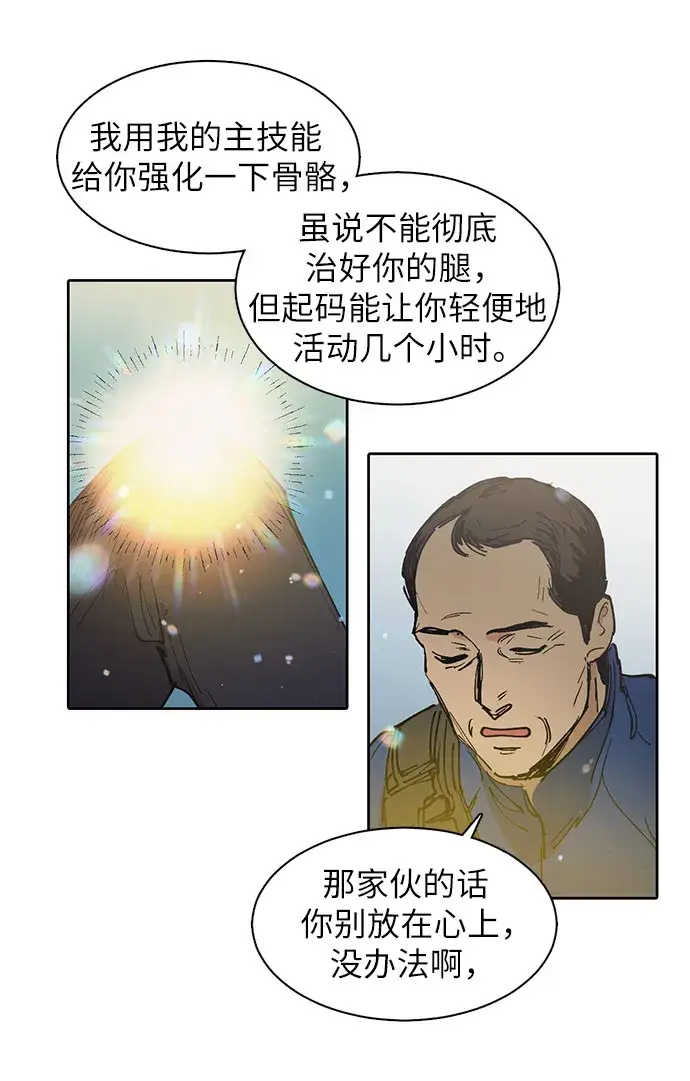 《我培养的s级们》[第2话] F级(1)图19