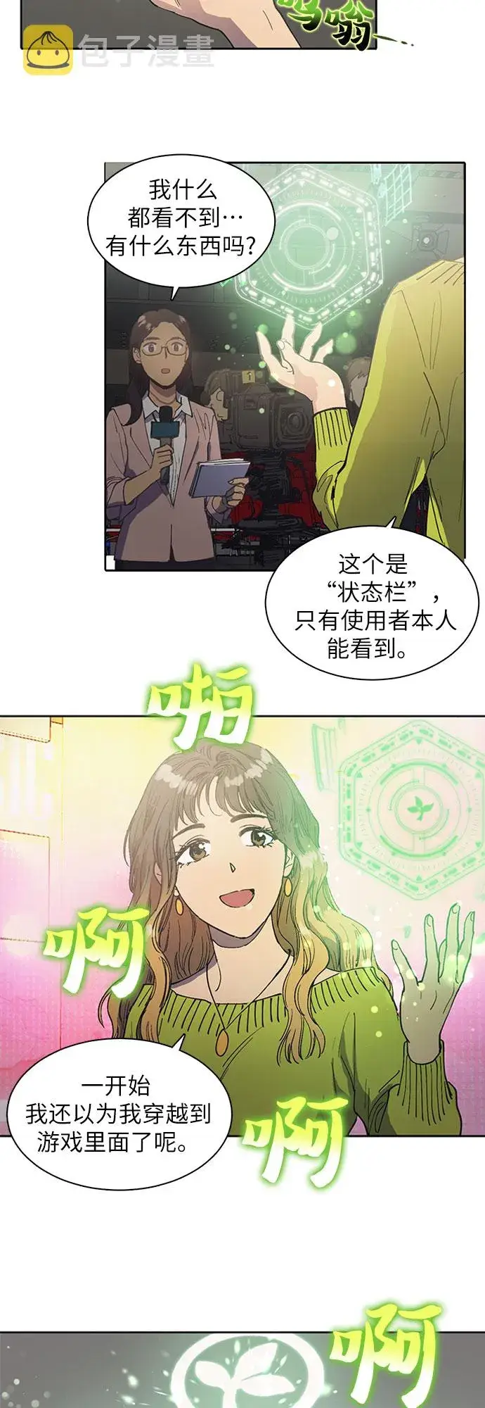《我培养的s级们》[第2话] F级(1)图2
