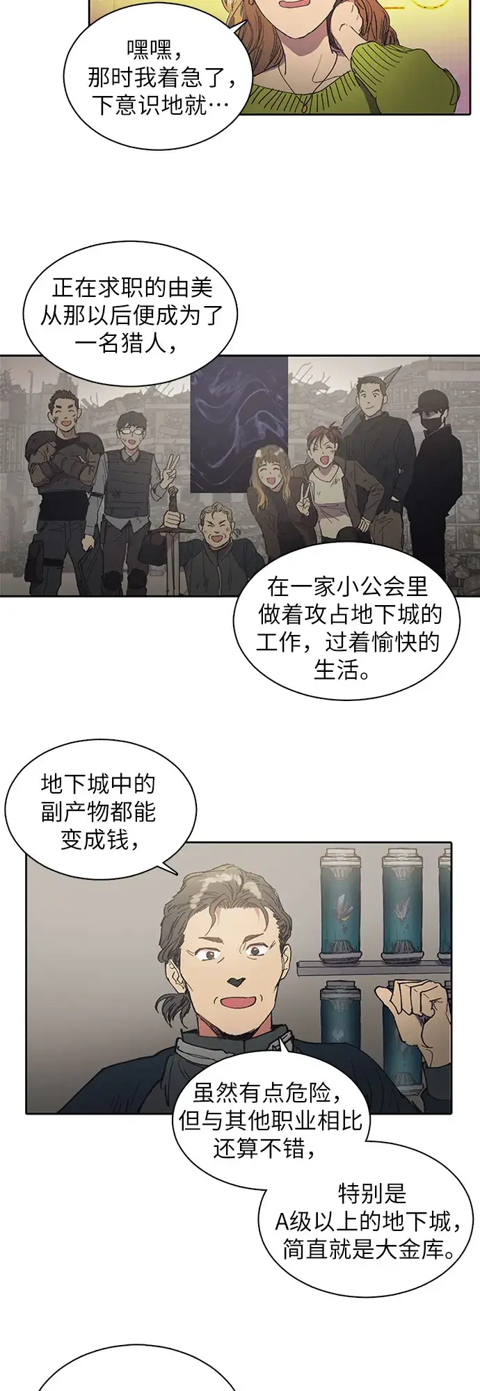 《我培养的s级们》[第2话] F级(1)图5