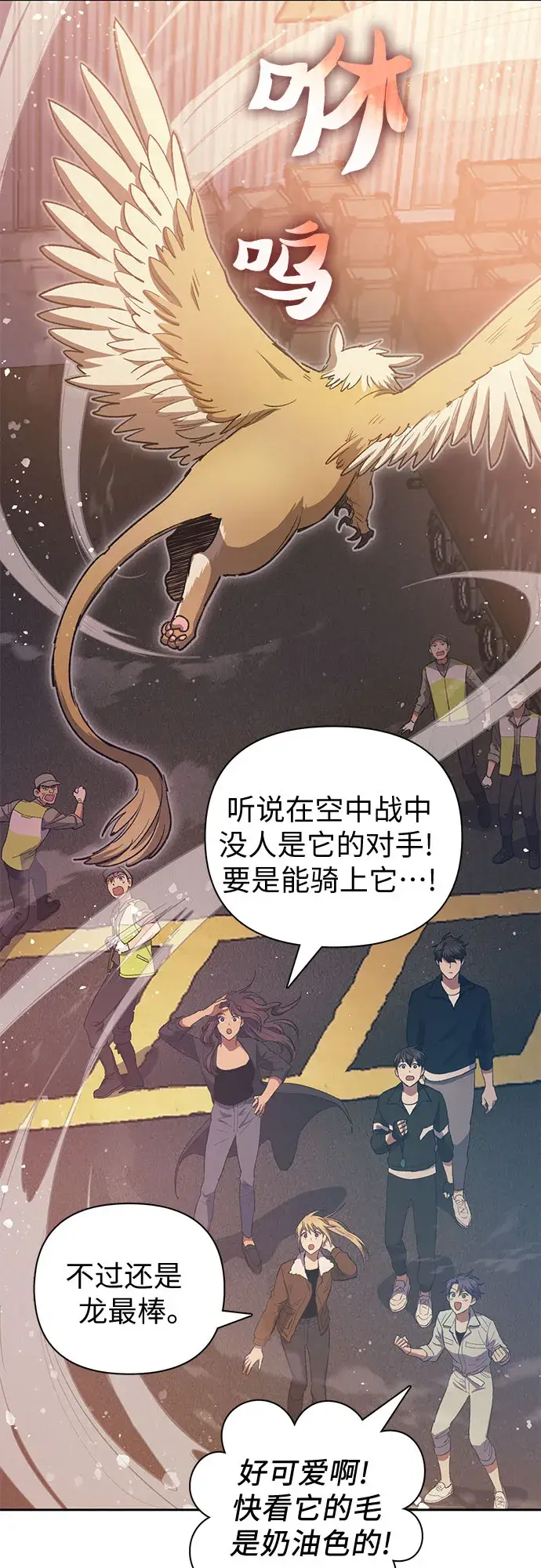 漫画《我培养的s级们》第56话 新的魔兽朋友们第11张图