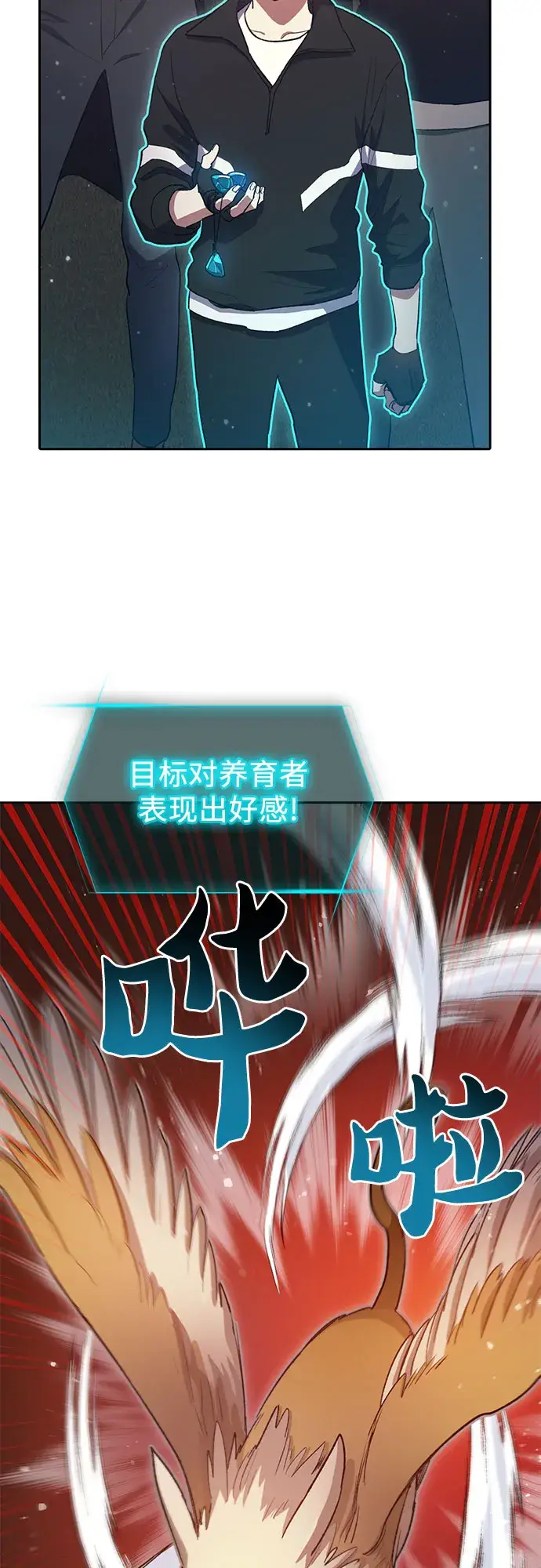 漫画《我培养的s级们》第56话 新的魔兽朋友们第13张图