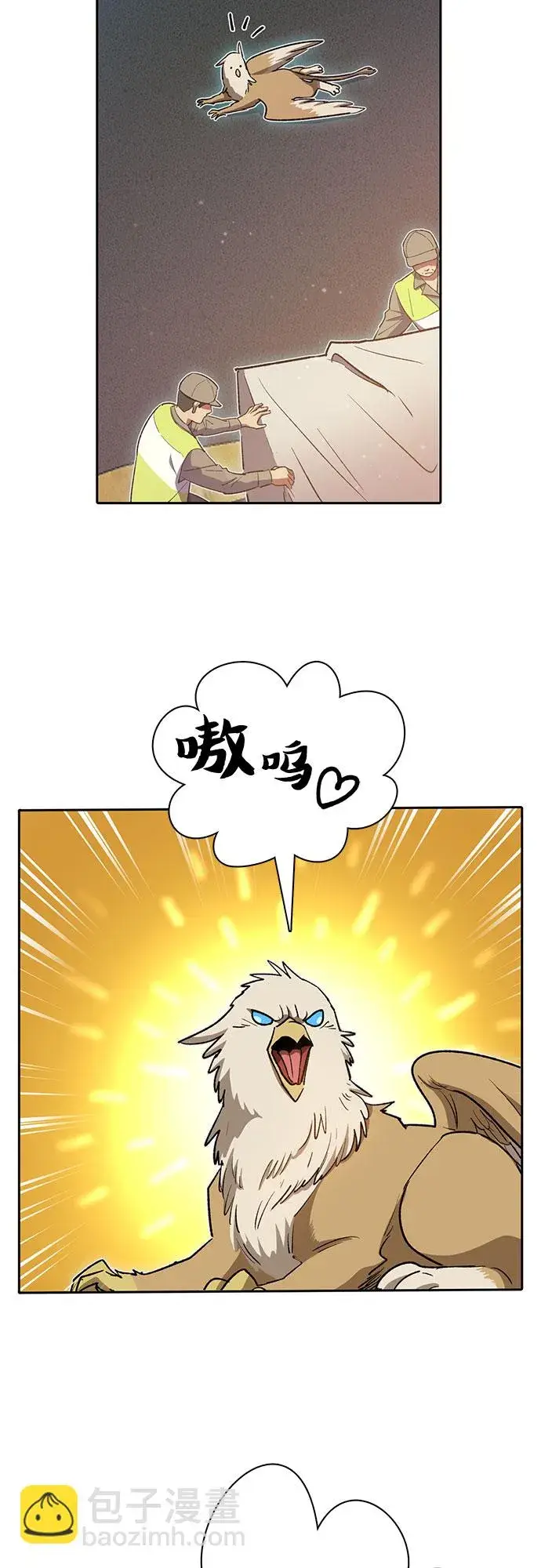 漫画《我培养的s级们》第56话 新的魔兽朋友们第18张图