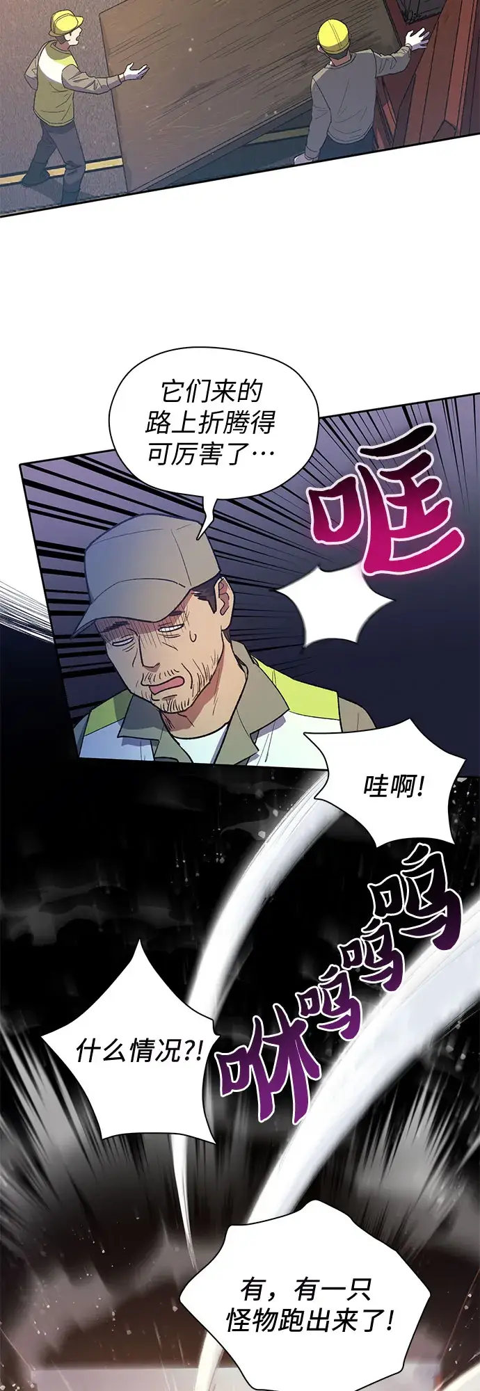 漫画《我培养的s级们》第56话 新的魔兽朋友们第3张图