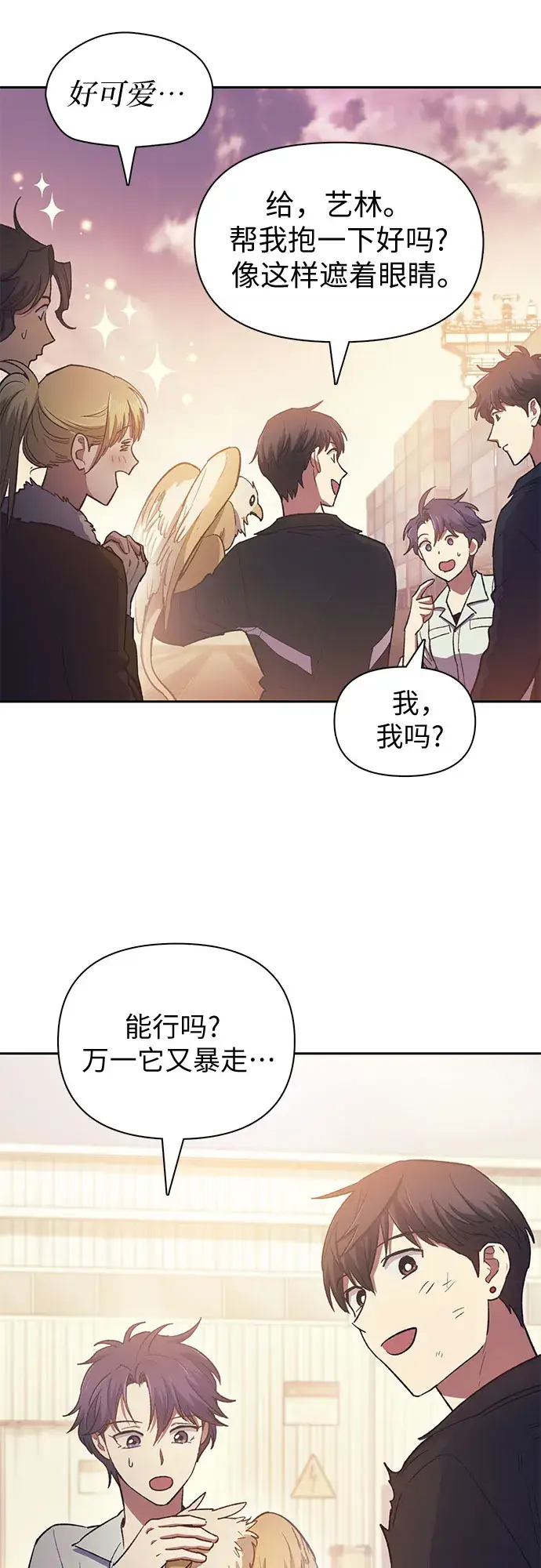漫画《我培养的s级们》第56话 新的魔兽朋友们第57张图