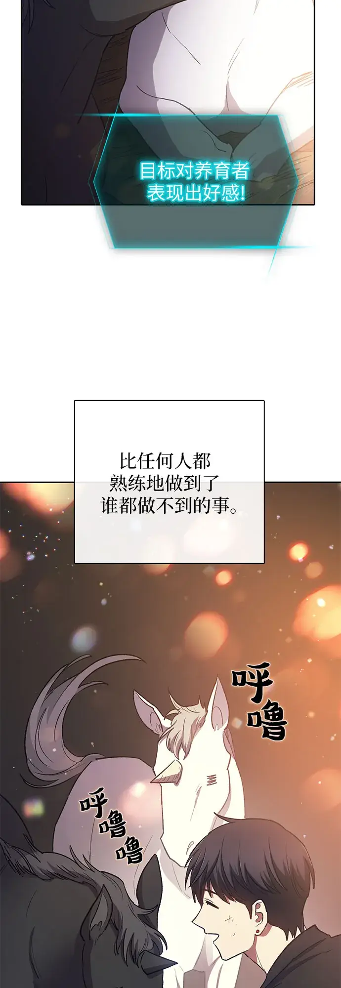 漫画《我培养的s级们》第56话 新的魔兽朋友们第65张图