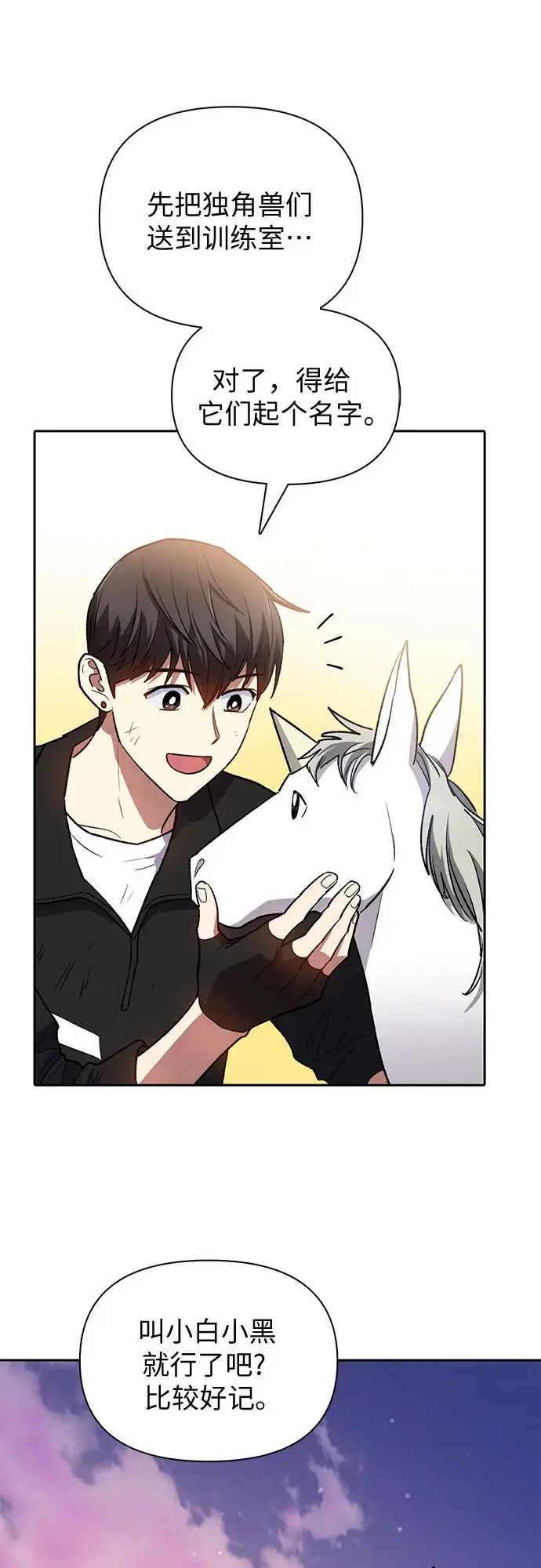 漫画《我培养的s级们》第56话 新的魔兽朋友们第68张图