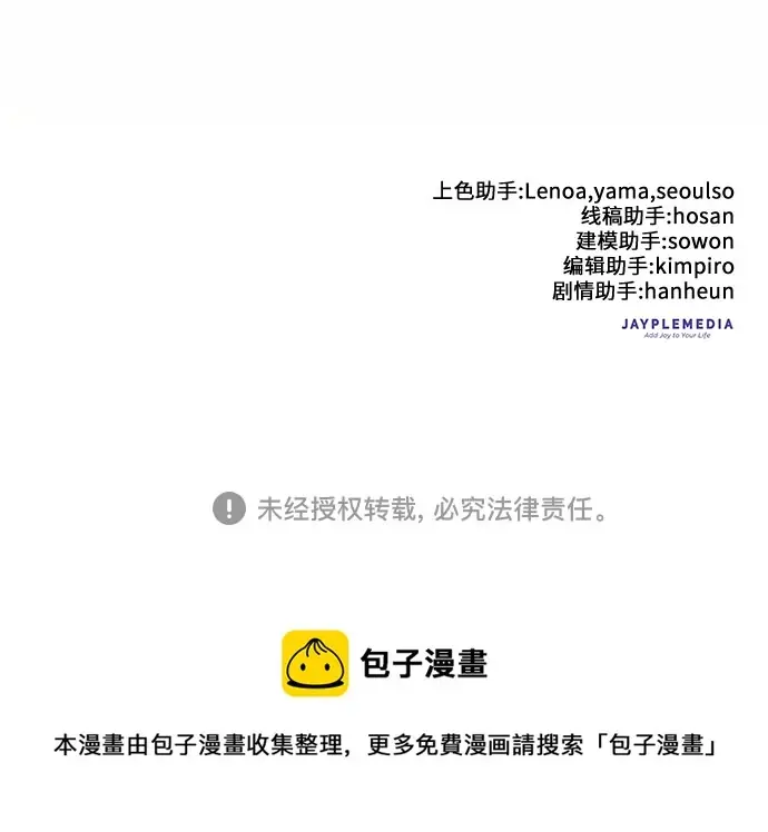 漫画《我培养的s级们》第56话 新的魔兽朋友们第84张图