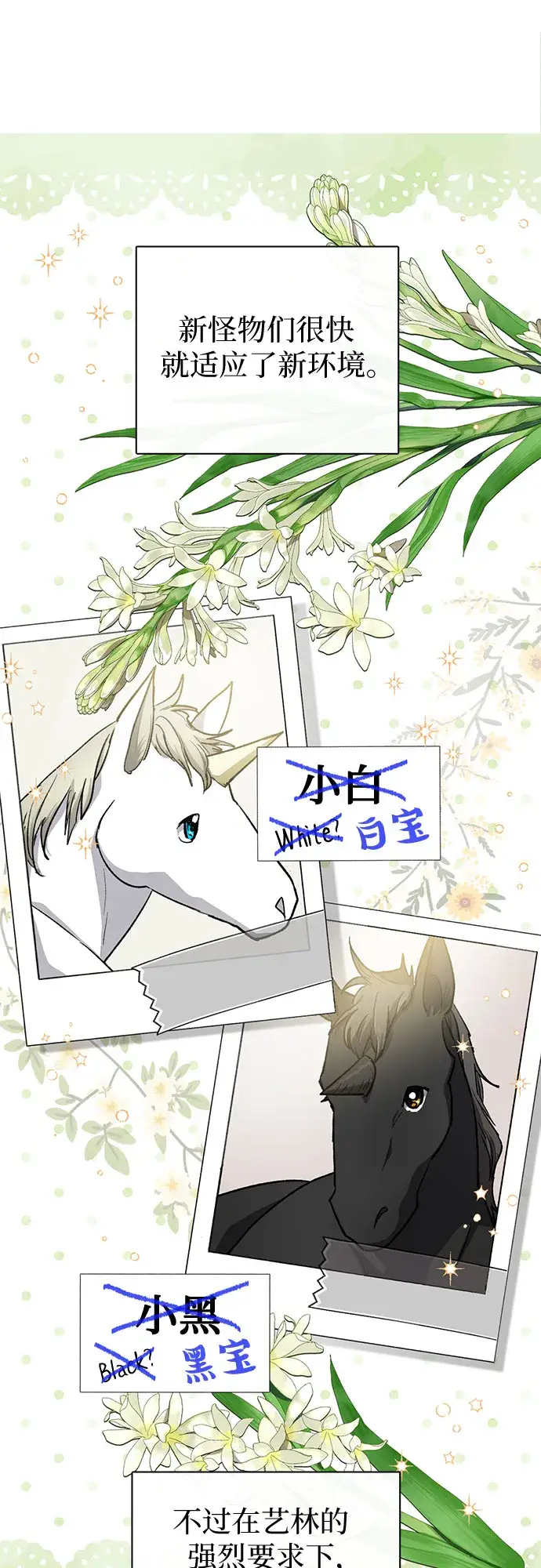 漫画《我培养的s级们》第57话 夜半的诅咒毒龙（1）第2张图