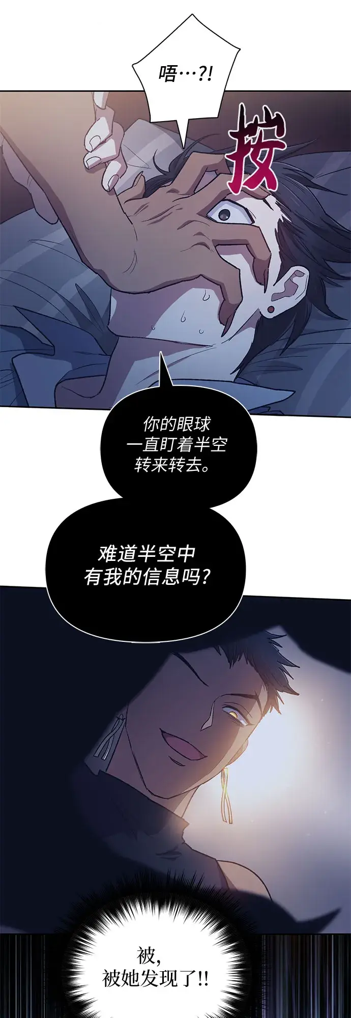 漫画《我培养的s级们》第57话 夜半的诅咒毒龙（1）第29张图