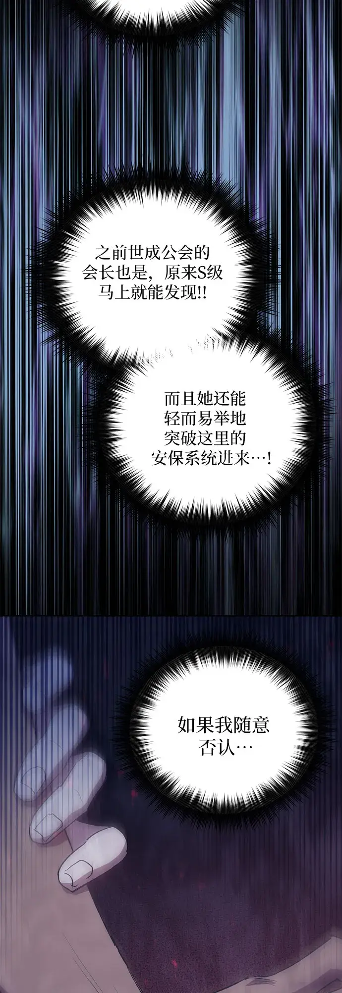 漫画《我培养的s级们》第57话 夜半的诅咒毒龙（1）第30张图