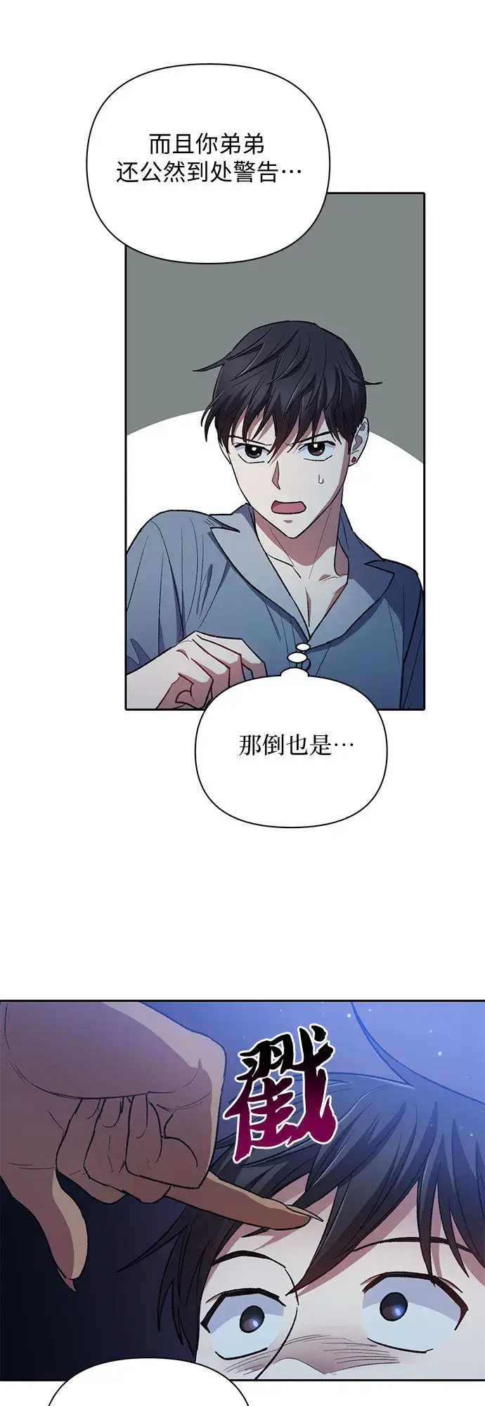 漫画《我培养的s级们》第57话 夜半的诅咒毒龙（1）第35张图