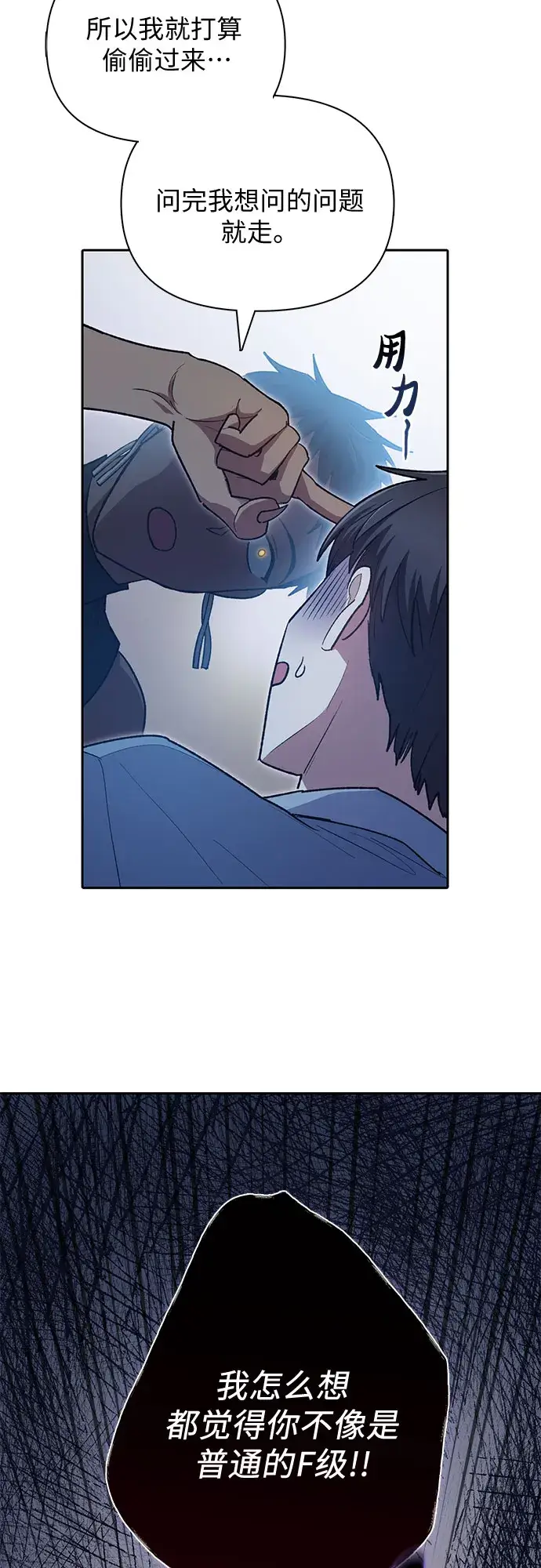 漫画《我培养的s级们》第57话 夜半的诅咒毒龙（1）第36张图