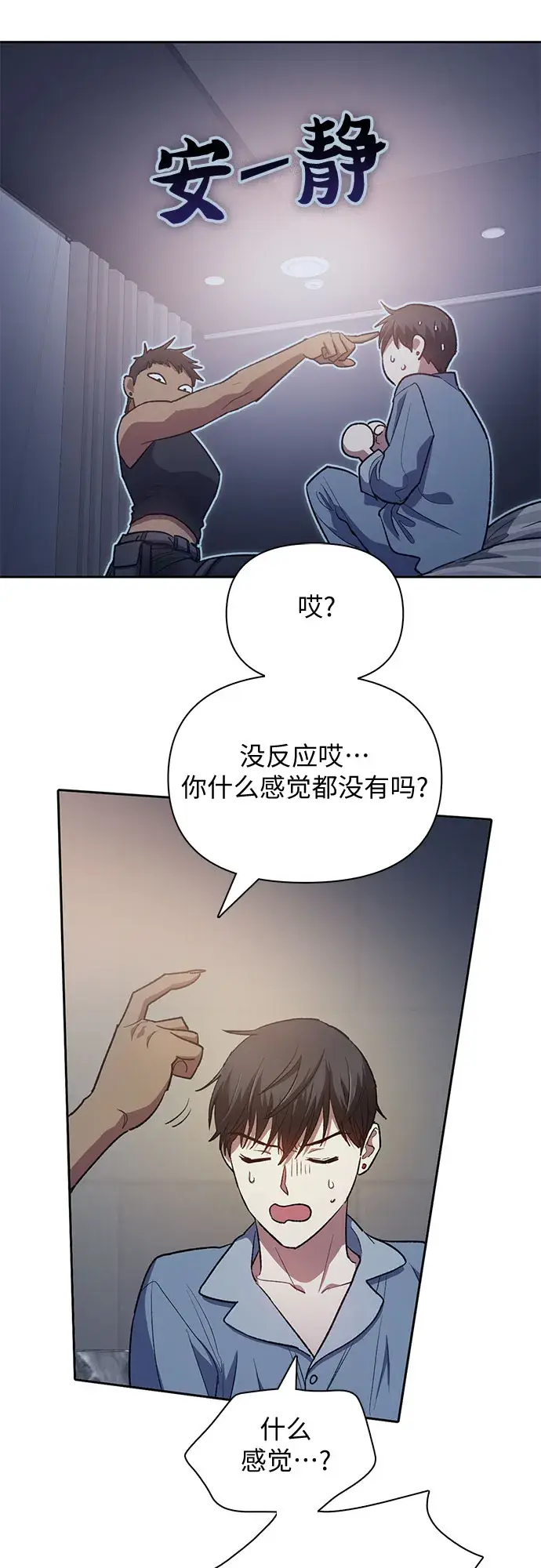 漫画《我培养的s级们》第57话 夜半的诅咒毒龙（1）第40张图
