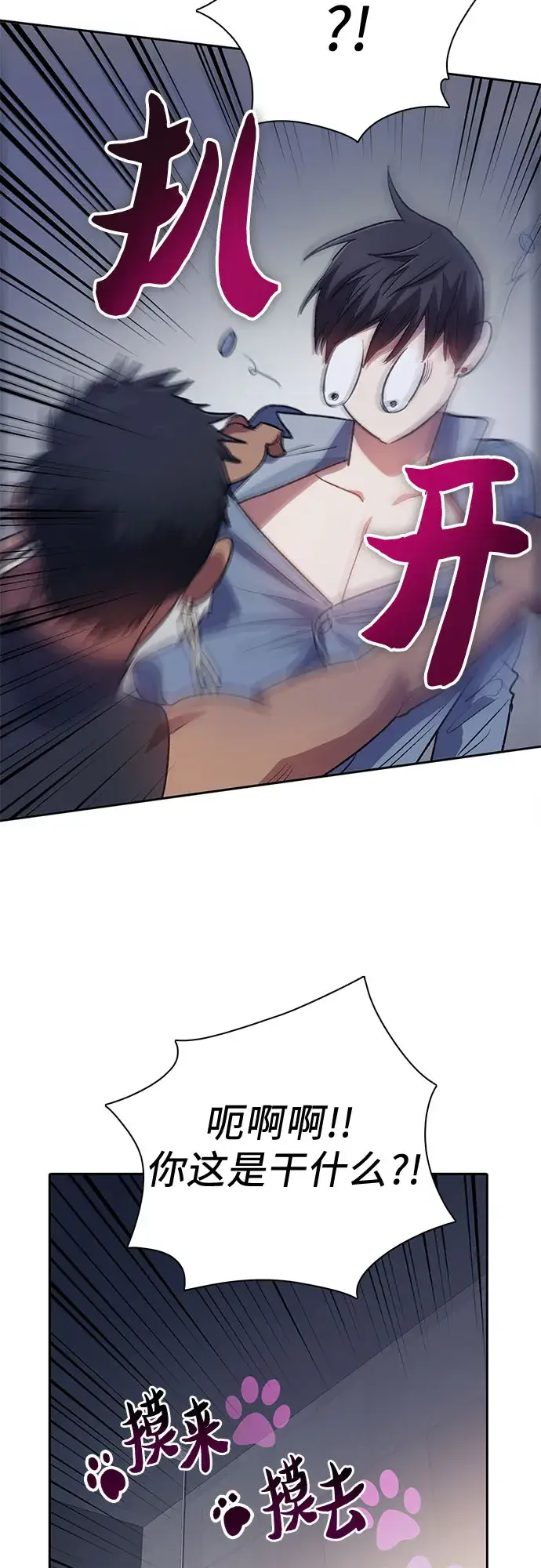 漫画《我培养的s级们》第57话 夜半的诅咒毒龙（1）第41张图
