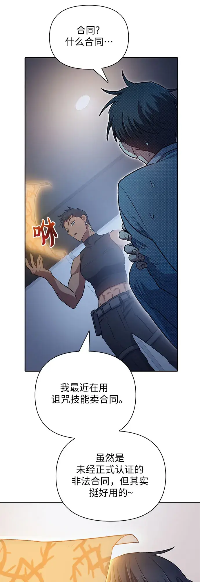 漫画《我培养的s级们》第57话 夜半的诅咒毒龙（1）第44张图