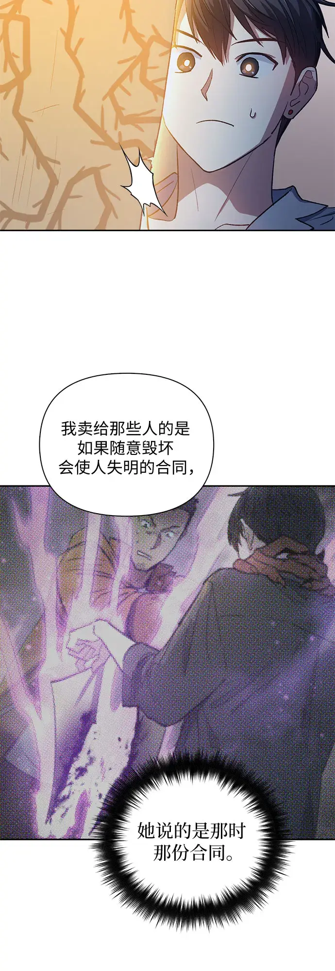 漫画《我培养的s级们》第57话 夜半的诅咒毒龙（1）第45张图