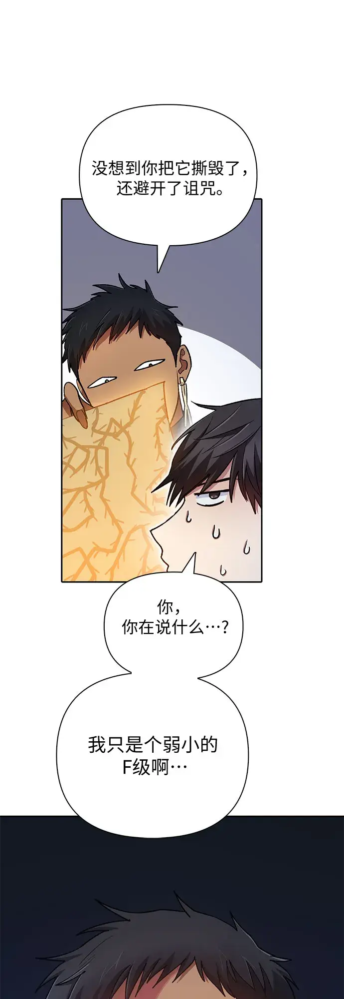 漫画《我培养的s级们》第57话 夜半的诅咒毒龙（1）第46张图