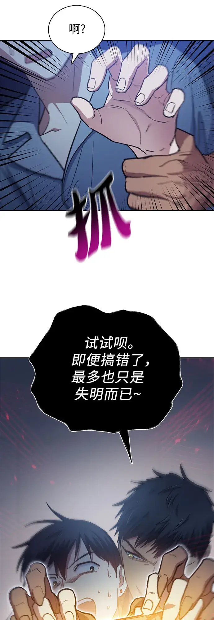 漫画《我培养的s级们》第57话 夜半的诅咒毒龙（1）第48张图