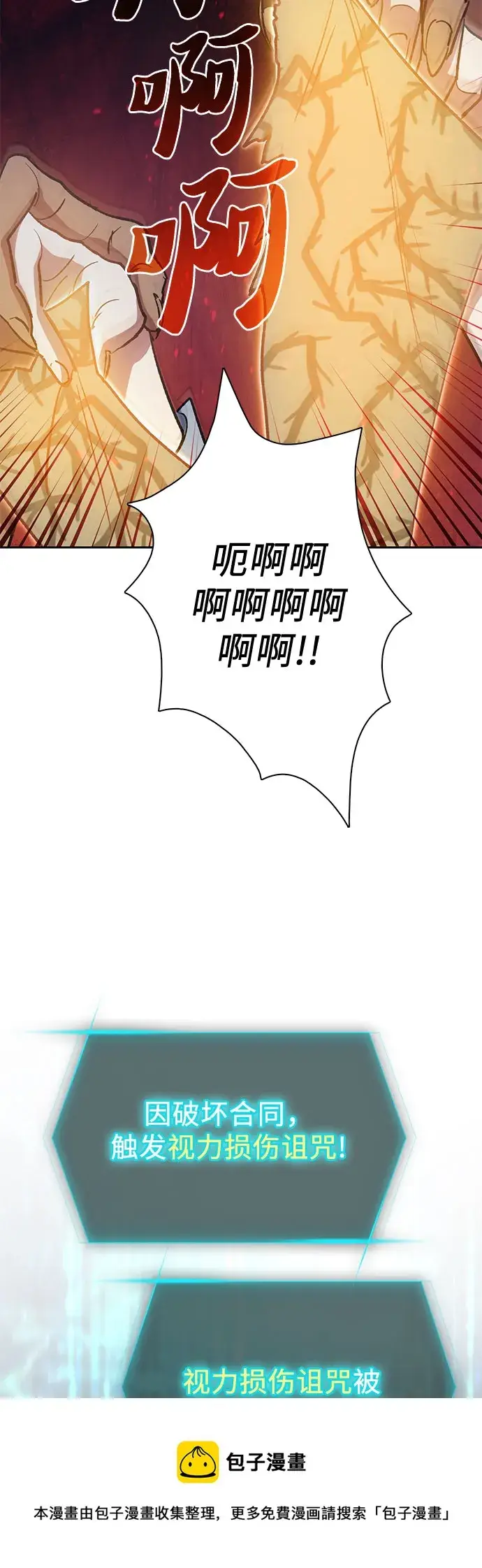 漫画《我培养的s级们》第57话 夜半的诅咒毒龙（1）第50张图