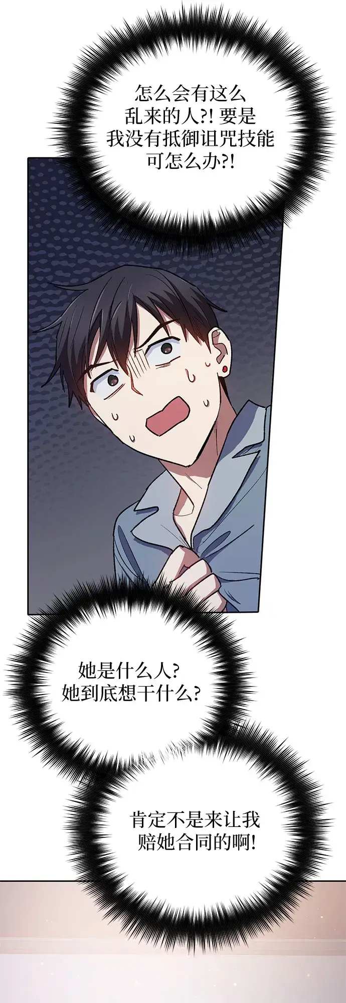 漫画《我培养的s级们》第57话 夜半的诅咒毒龙（1）第52张图