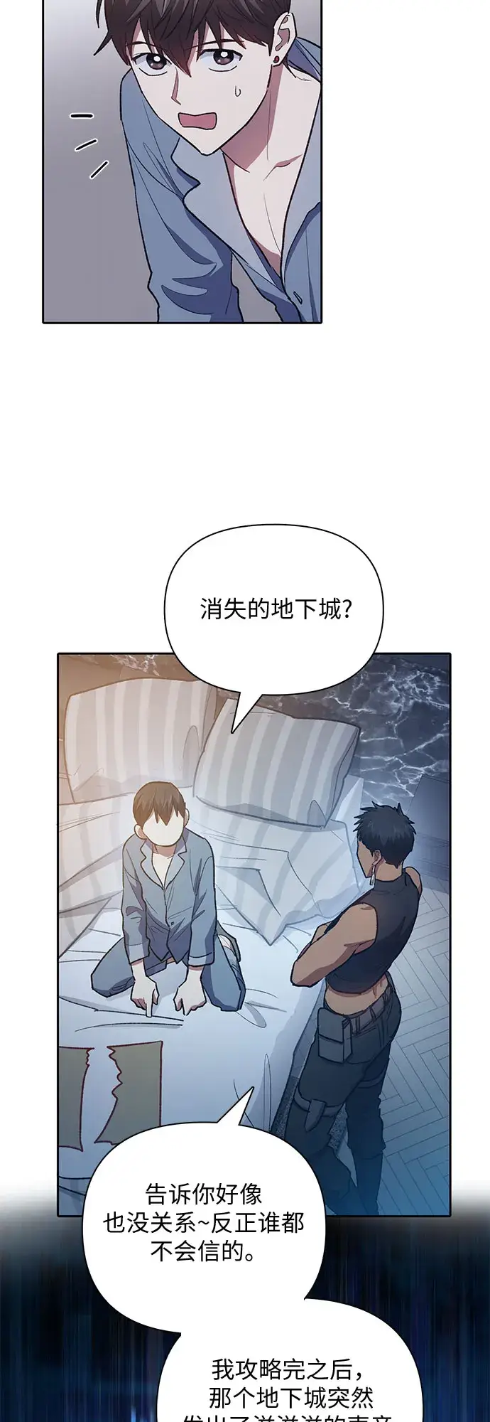 漫画《我培养的s级们》第57话 夜半的诅咒毒龙（1）第55张图