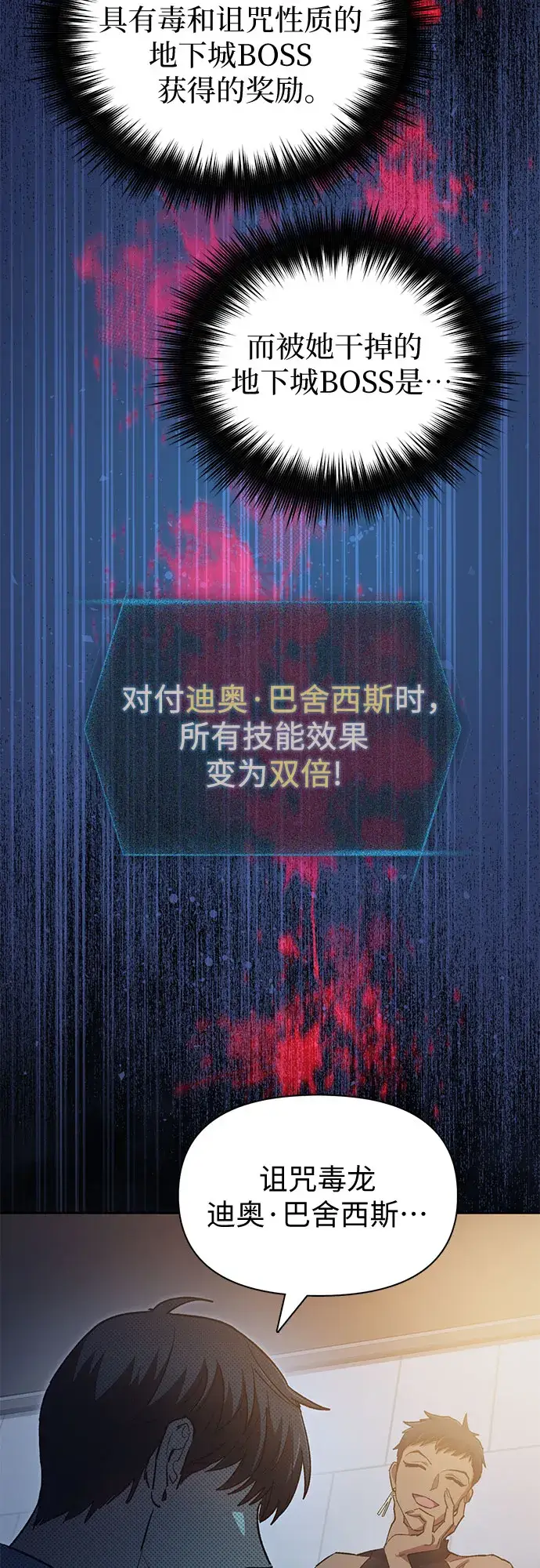漫画《我培养的s级们》第57话 夜半的诅咒毒龙（1）第60张图