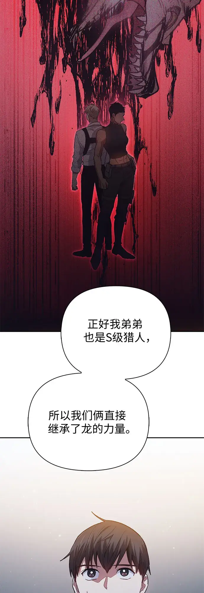 漫画《我培养的s级们》第57话 夜半的诅咒毒龙（1）第63张图
