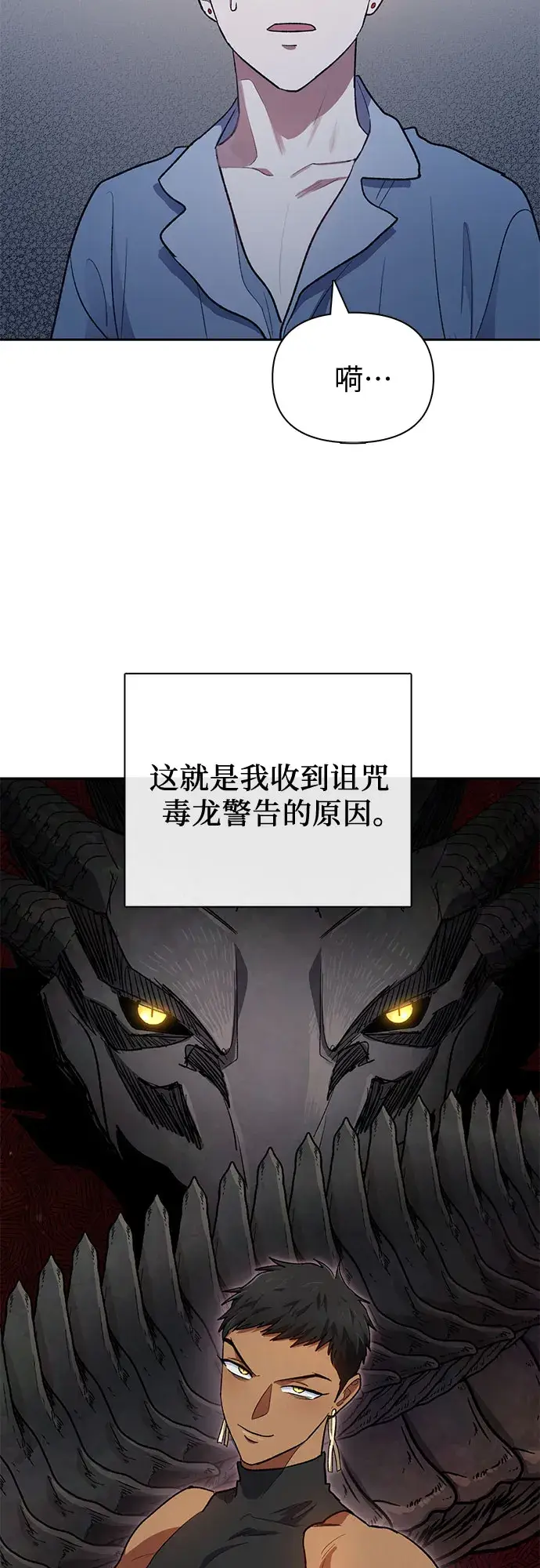 漫画《我培养的s级们》第57话 夜半的诅咒毒龙（1）第64张图