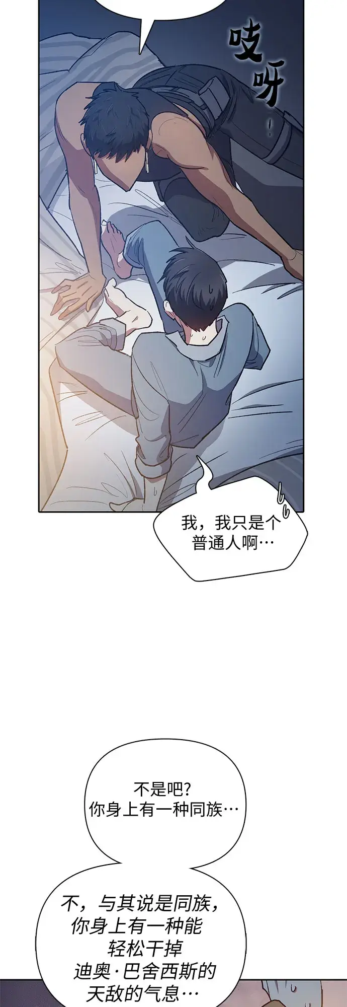 漫画《我培养的s级们》第57话 夜半的诅咒毒龙（1）第68张图