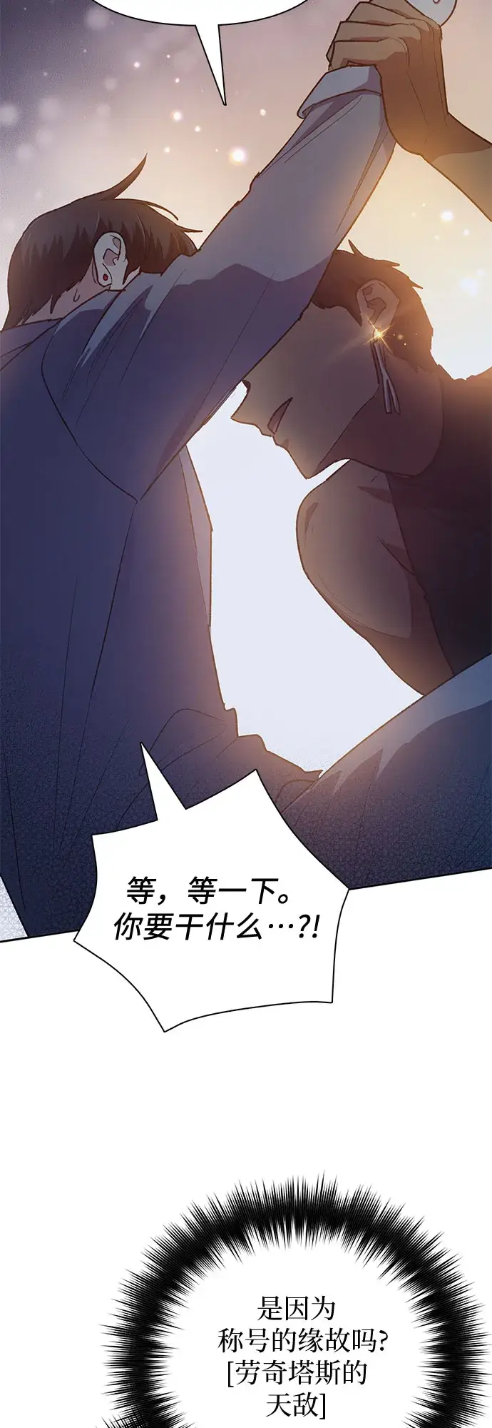 漫画《我培养的s级们》第57话 夜半的诅咒毒龙（1）第69张图