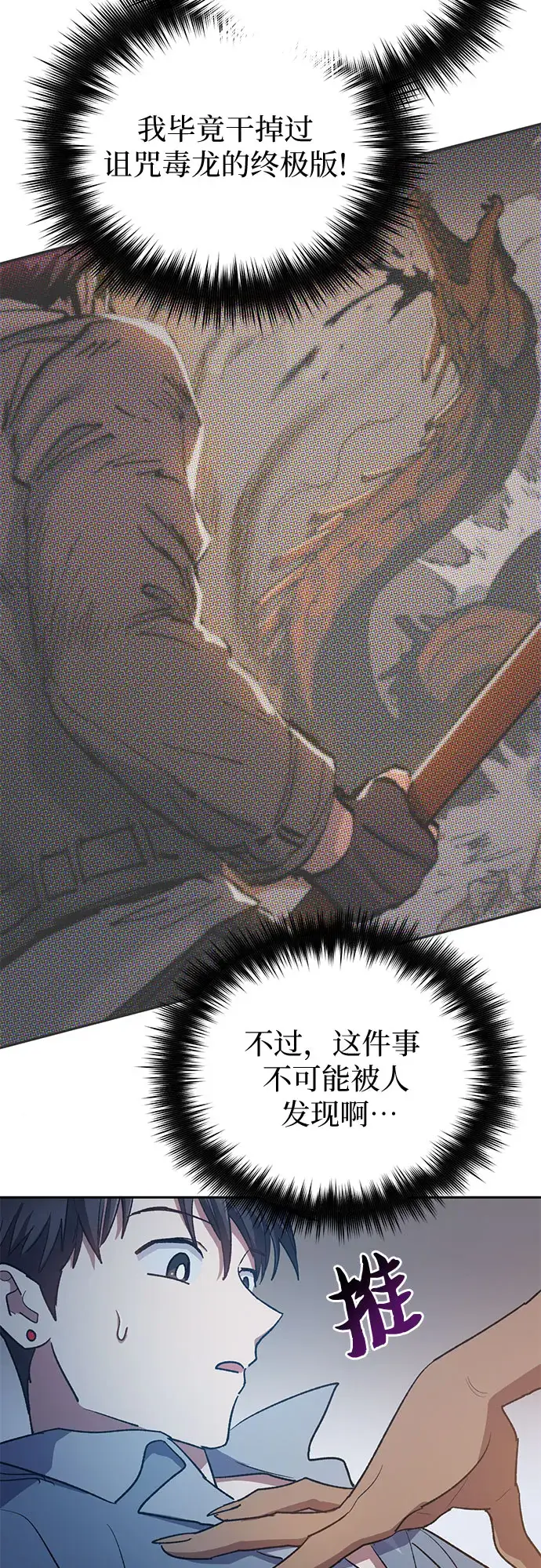 漫画《我培养的s级们》第57话 夜半的诅咒毒龙（1）第70张图