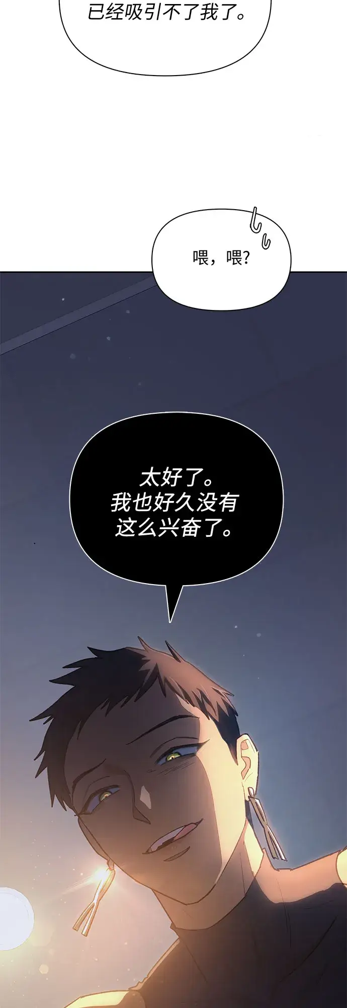 漫画《我培养的s级们》第57话 夜半的诅咒毒龙（1）第73张图
