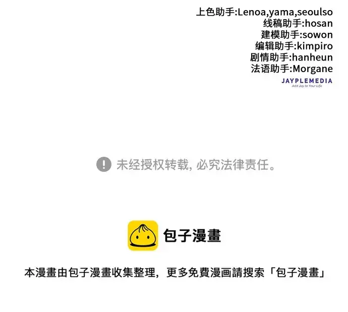 漫画《我培养的s级们》第57话 夜半的诅咒毒龙（1）第75张图