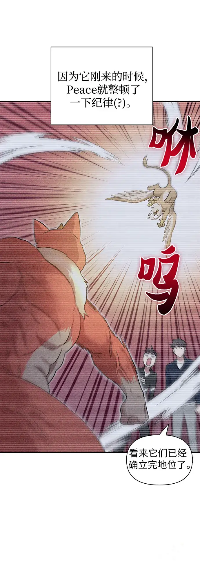 漫画《我培养的s级们》第57话 夜半的诅咒毒龙（1）第8张图