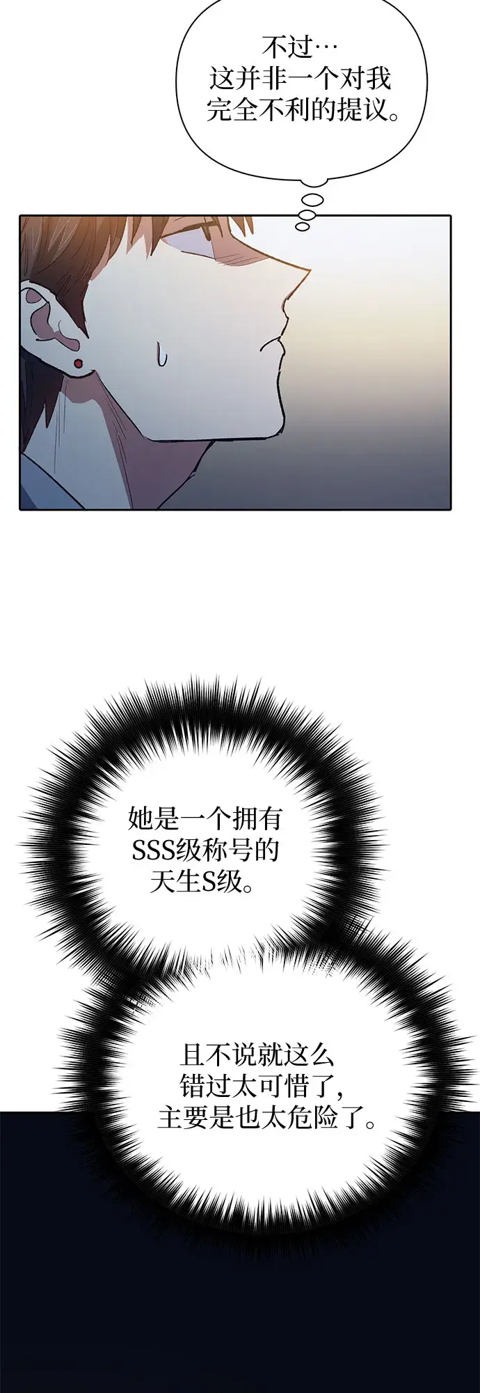 漫画《我培养的s级们》第58话 夜半的诅咒毒龙（2）第11张图