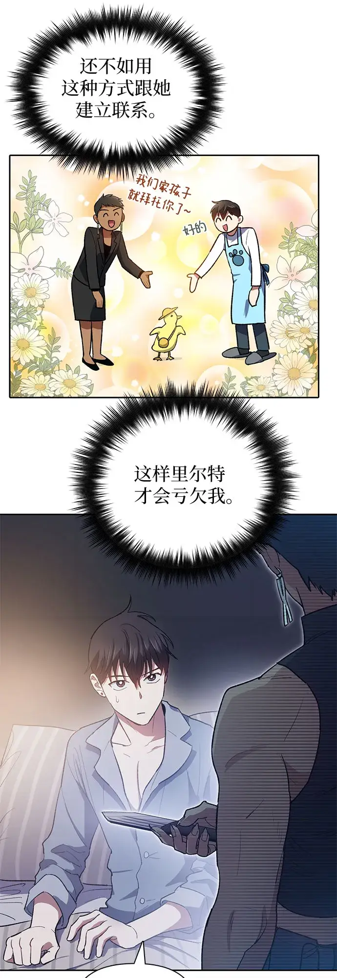 漫画《我培养的s级们》第58话 夜半的诅咒毒龙（2）第13张图